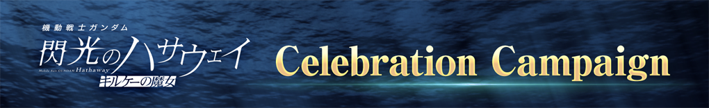 Movie Release Celebration Campaign