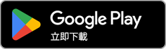 前往 Google Play 的連結