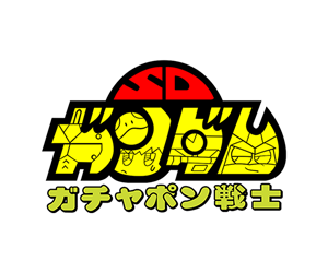 SD鋼彈世界 扭蛋戰士 大混戰