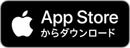 App Storeへのリンク