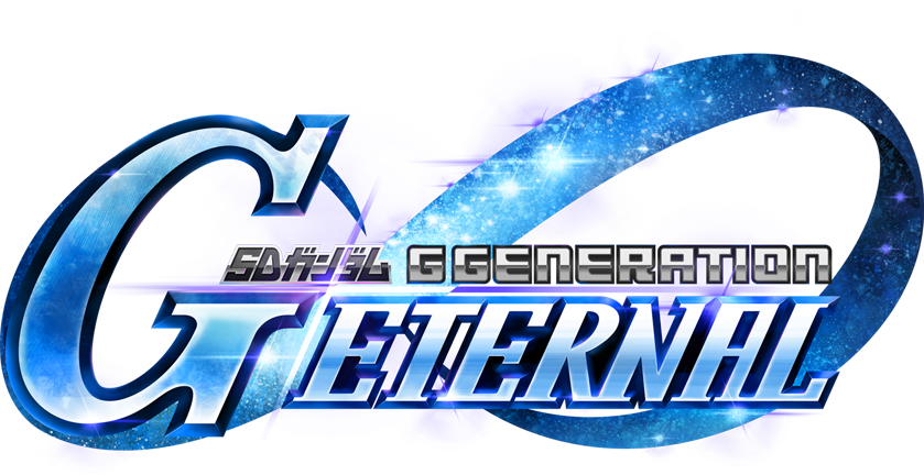 SDガンダム ジージェネレーション エターナル