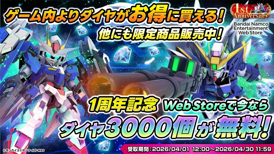 WebStore遷移バナーです。ゲーム内アイテムがお得に買えます。