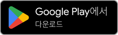 Google Play로 이동하는 링크