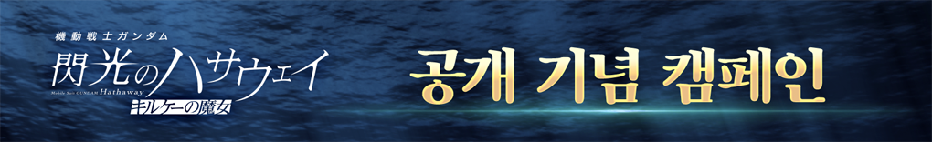 영화 공개 기념 이벤트