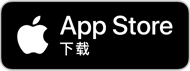 前往 App Store 的链接