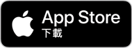 前往 App Store 的連結